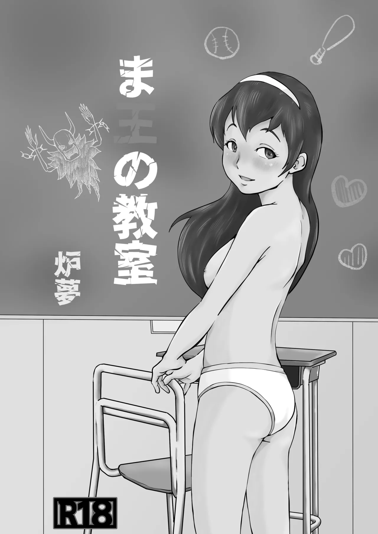 Maou no Kyoushitsu page 2 full