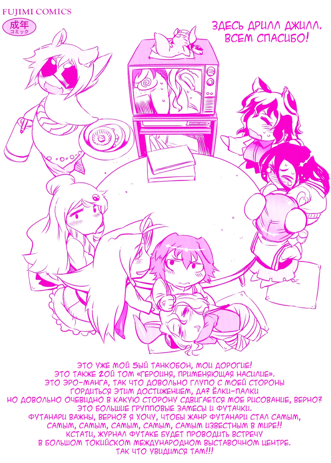 Spermaniax page 5 full