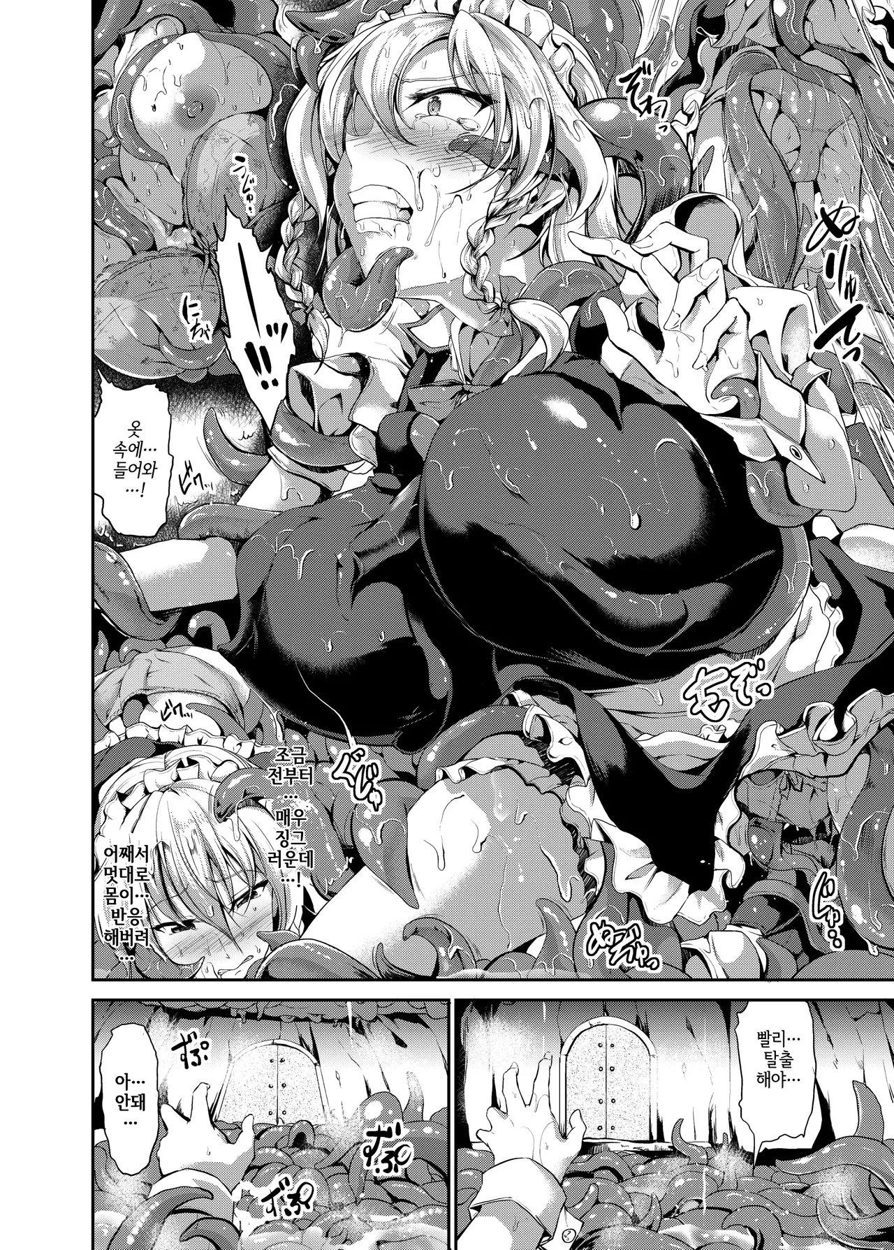 에로트랩던전: HELL page 7 full