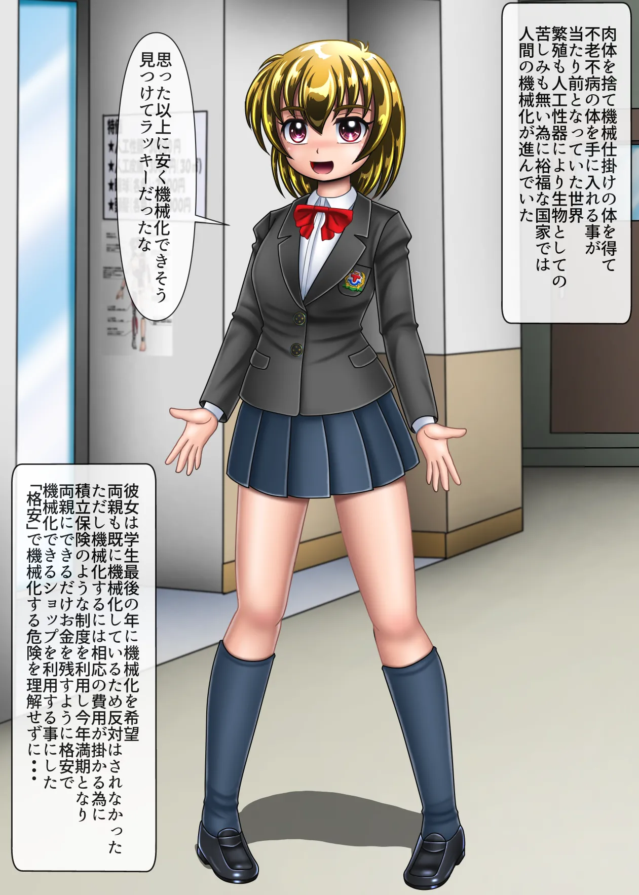 サイボーグになるつもりが脳まで機械になっていた page 3 full