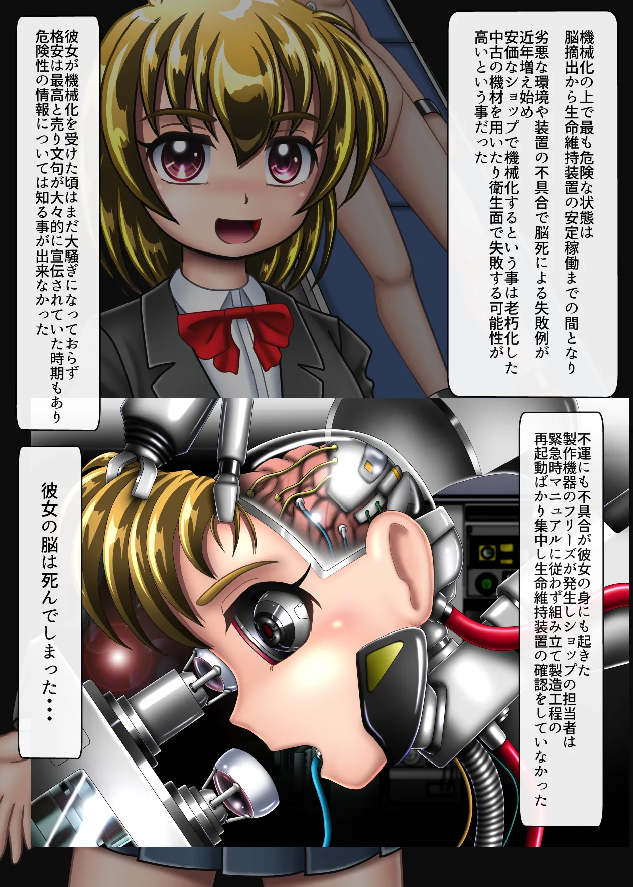 サイボーグになるつもりが脳まで機械になっていた page 4 full