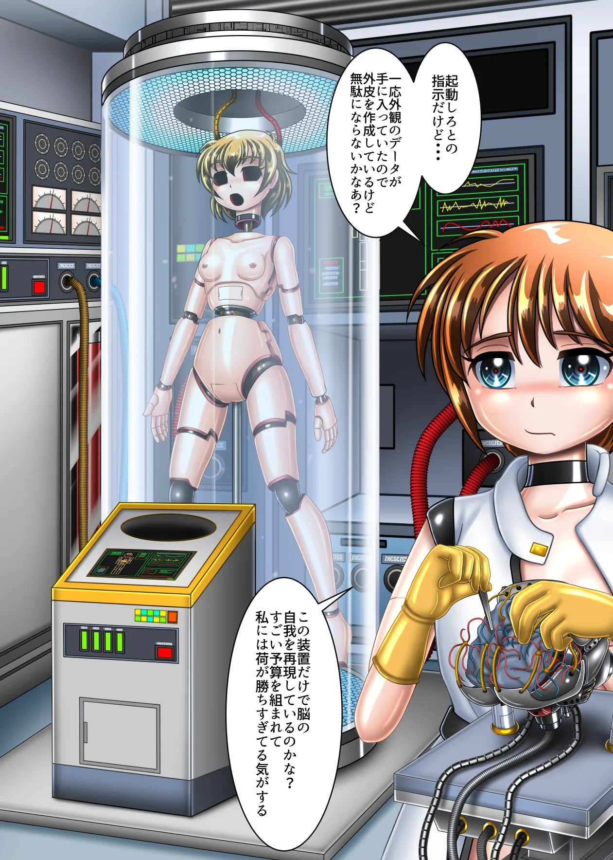 サイボーグになるつもりが脳まで機械になっていた page 8 full