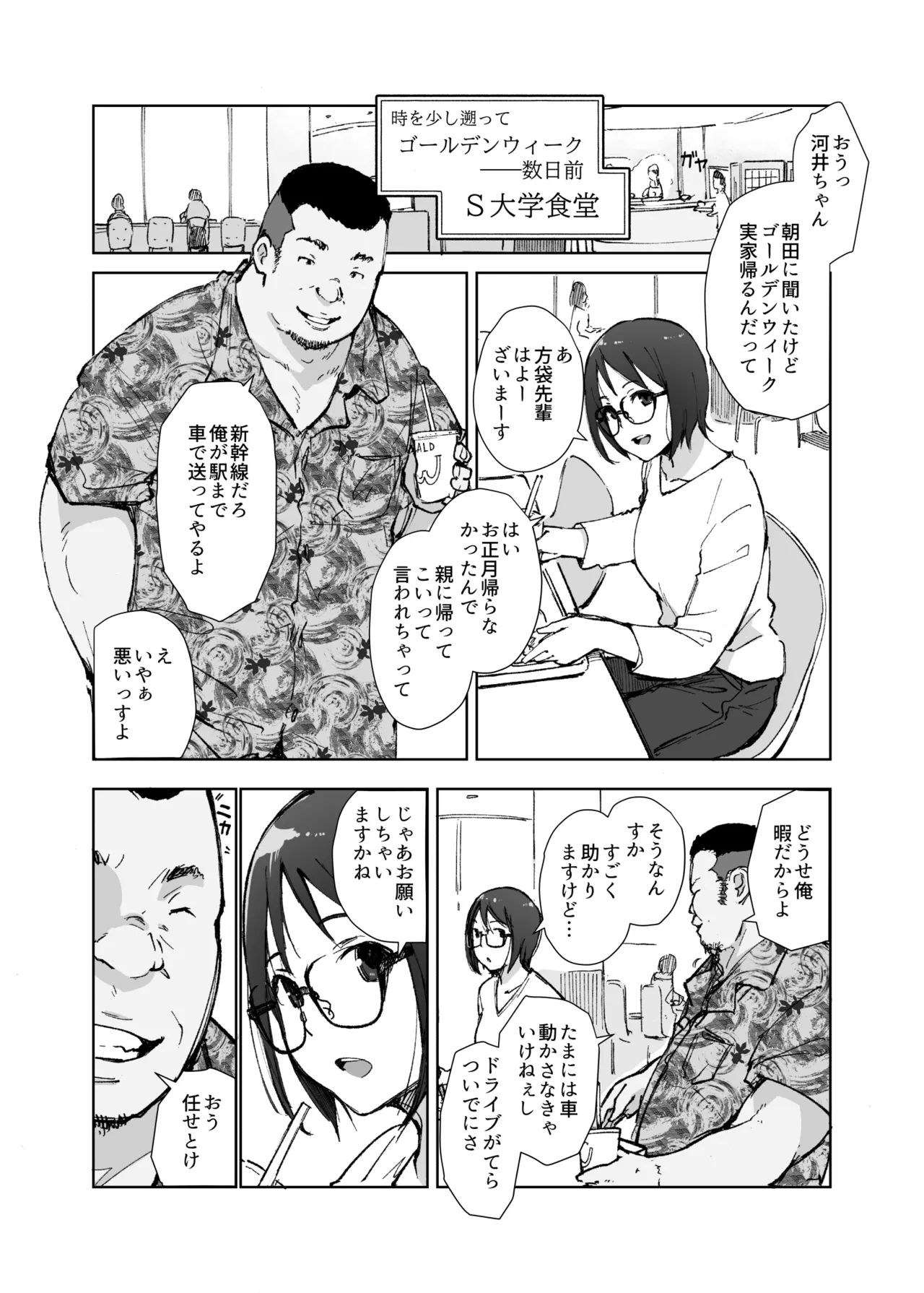 先輩のデカい車が僕の彼女を乗せて激しく揺れる page 3 full