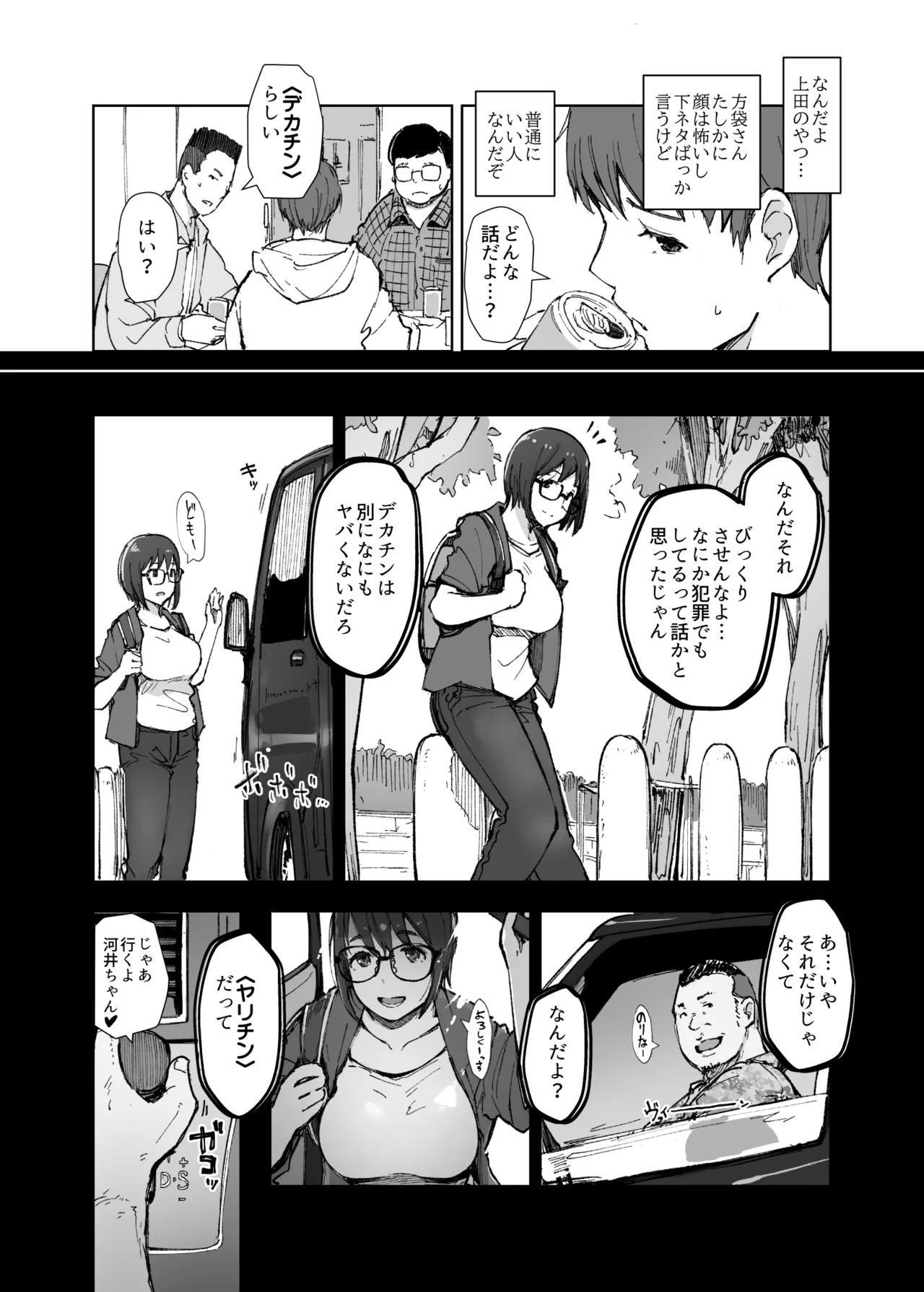 先輩のデカい車が僕の彼女を乗せて激しく揺れる page 5 full