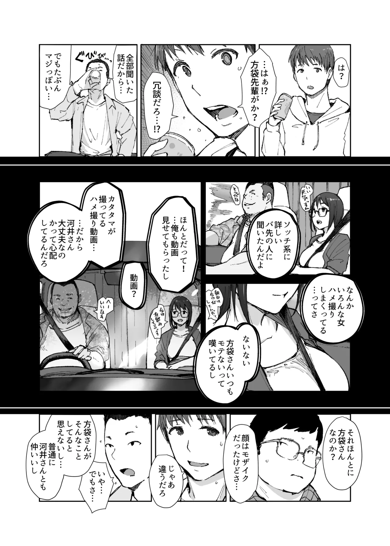 先輩のデカい車が僕の彼女を乗せて激しく揺れる page 6 full