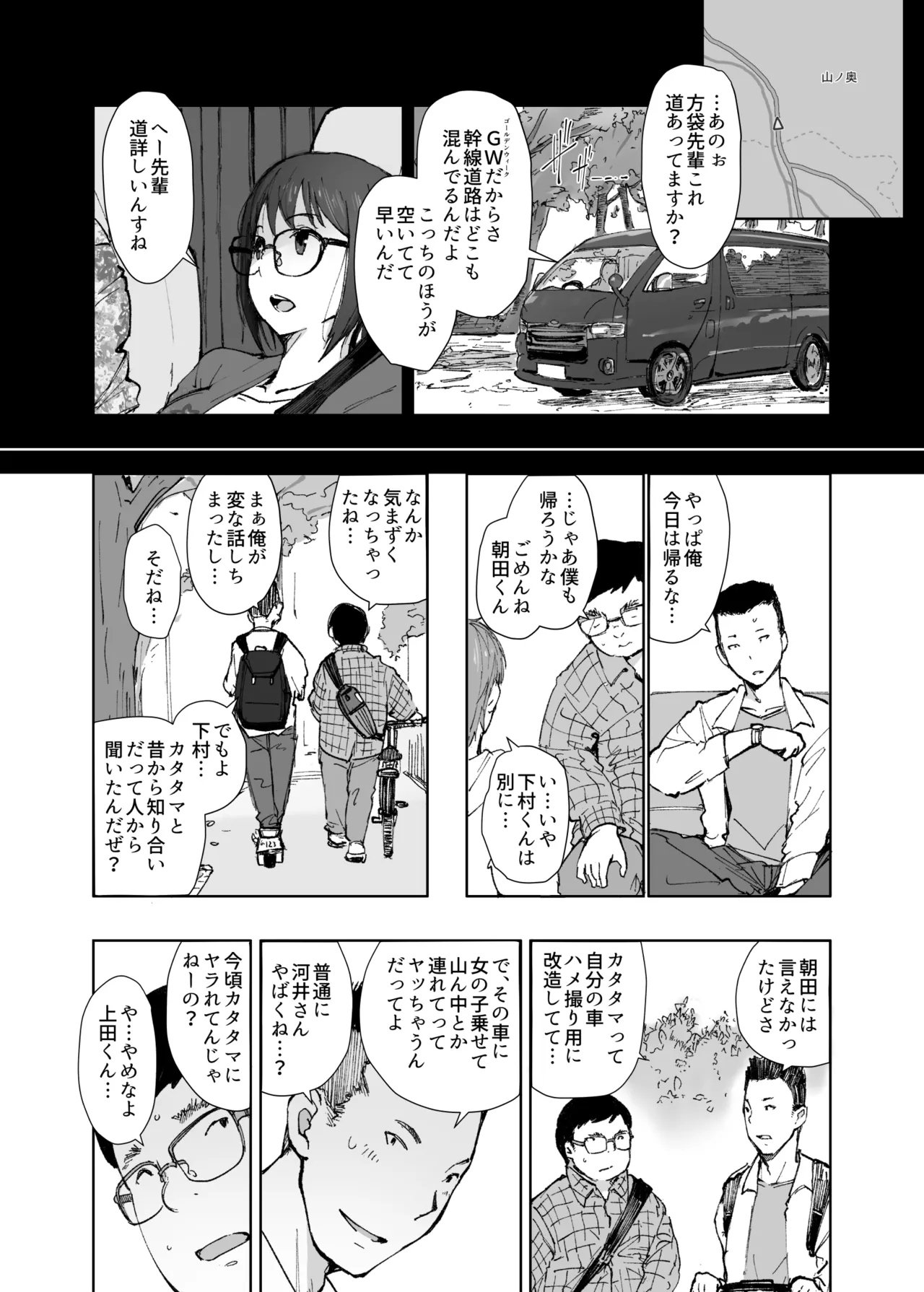先輩のデカい車が僕の彼女を乗せて激しく揺れる page 9 full