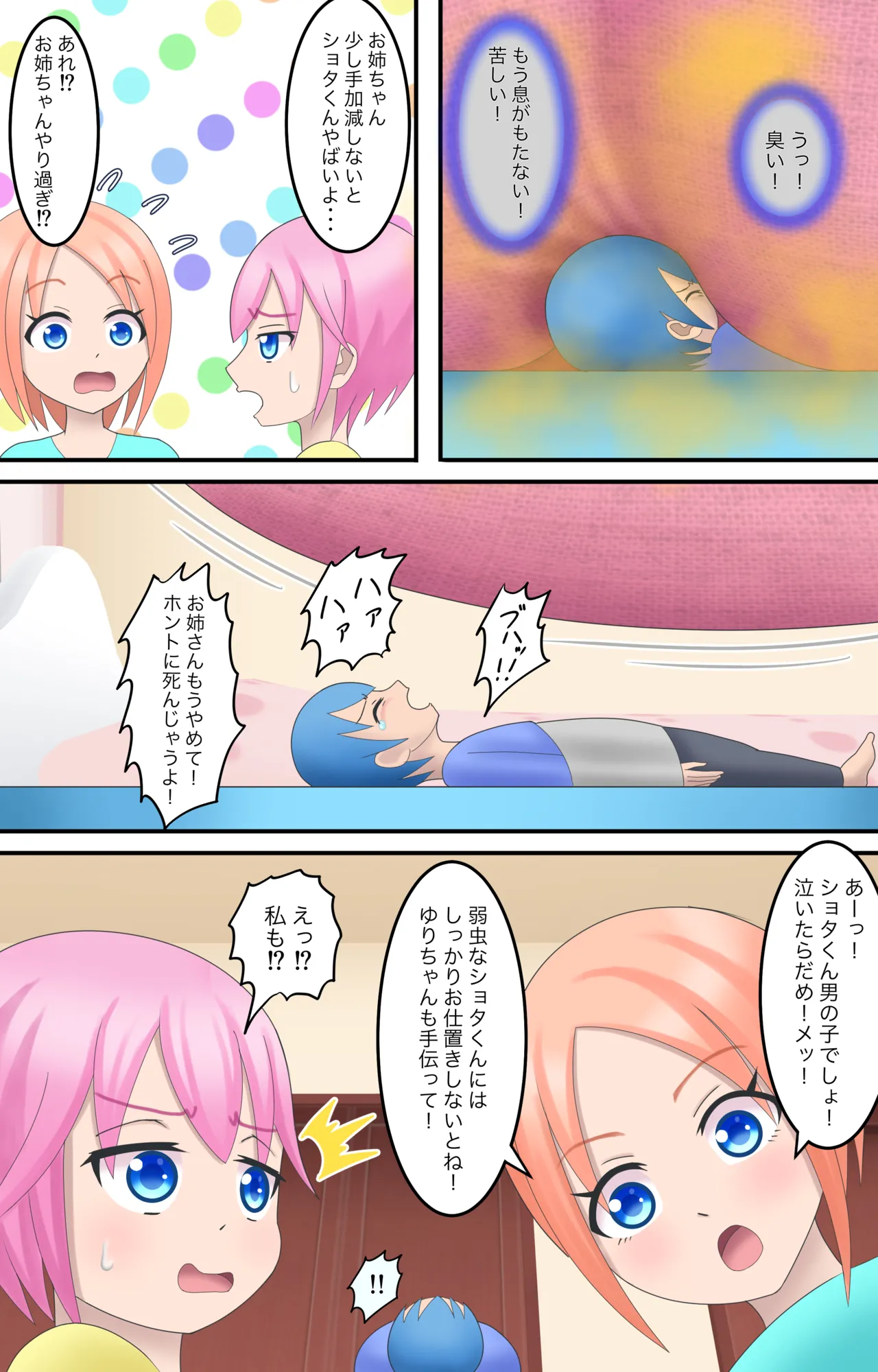 小さなショタくん page 8 full