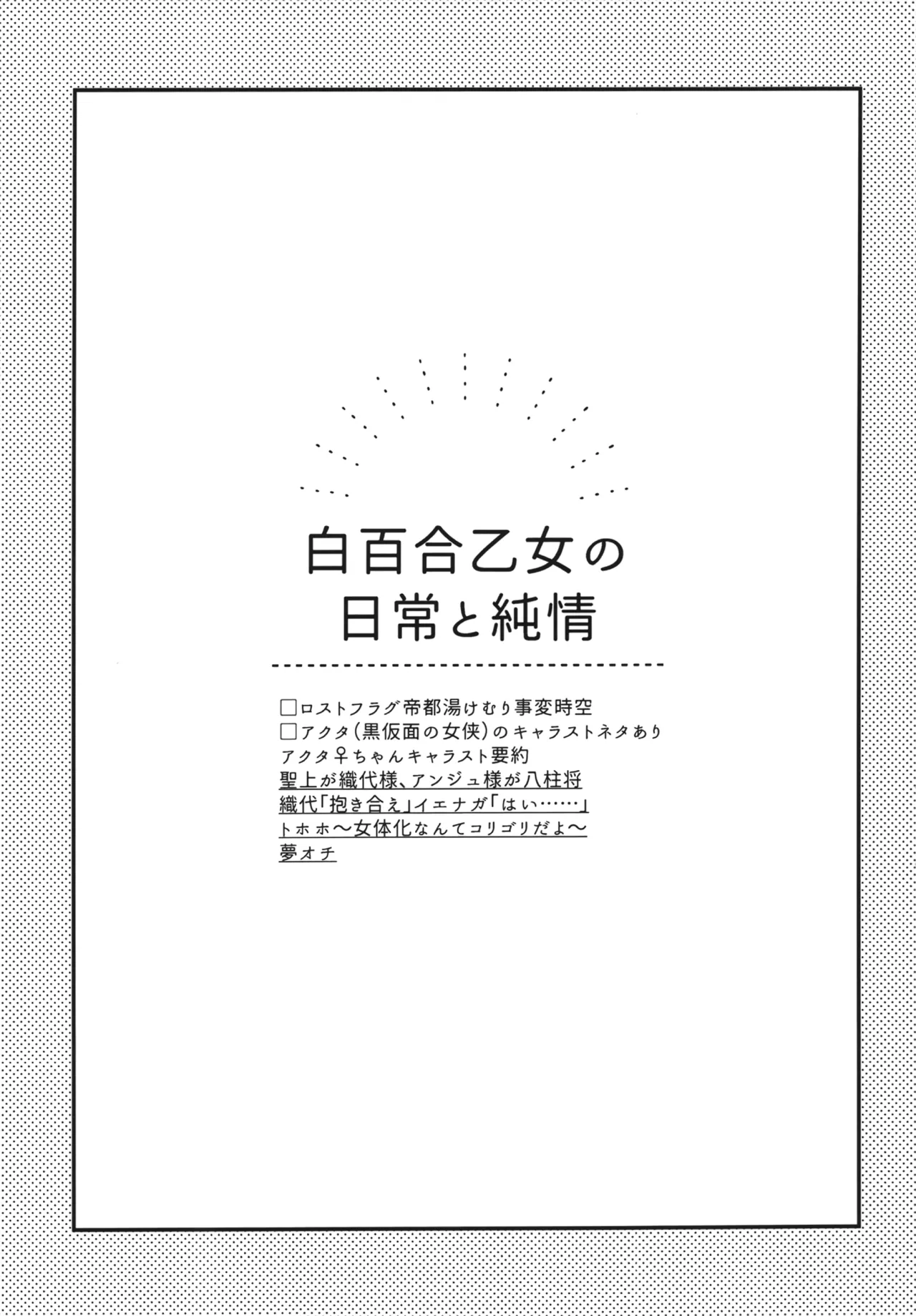 Shirayuri Otome no Nichijou to Junjou page 2 full