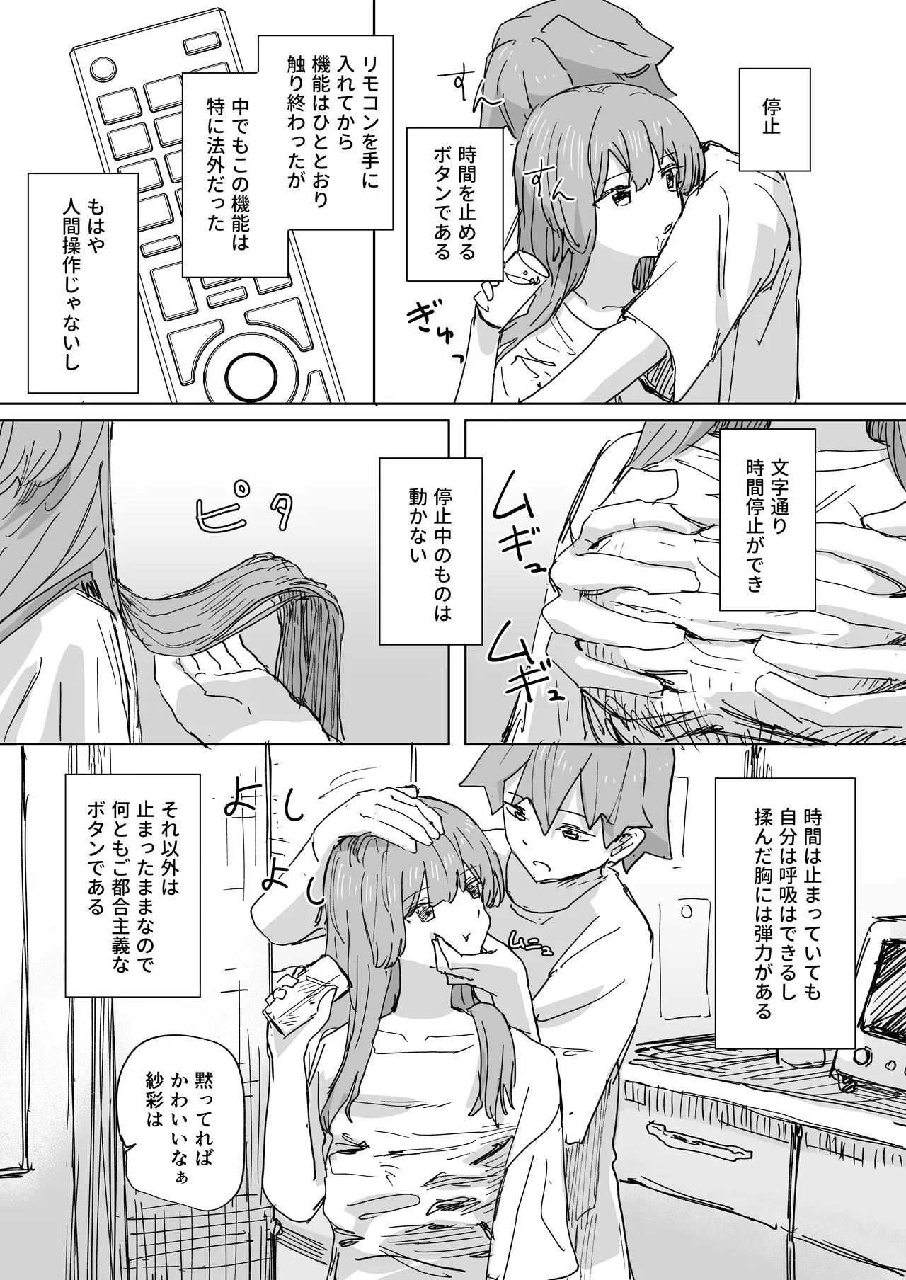 Ningen Sousa RemoCon 3 page 7 full