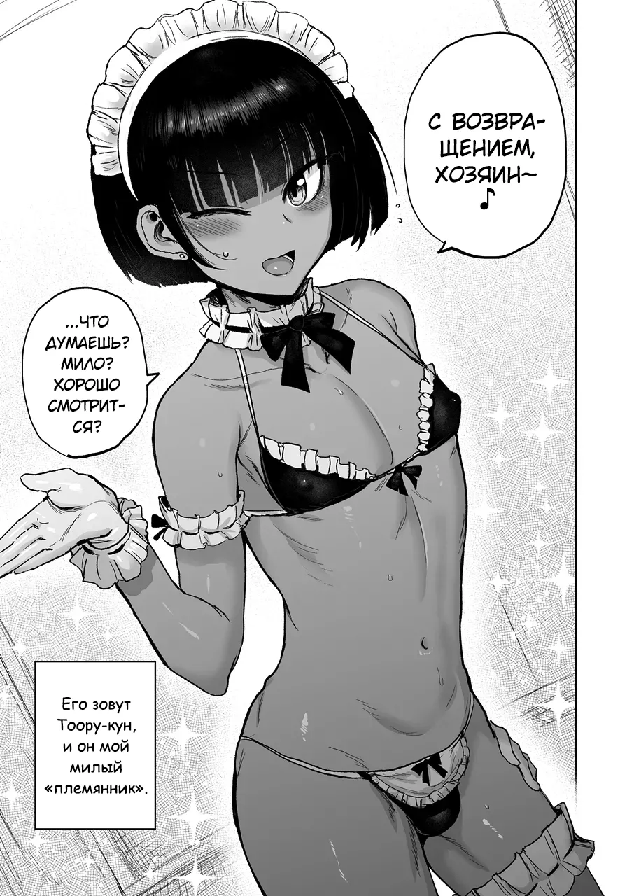 Oikko Ero Sugi, Maid de Saiyou page 2 full