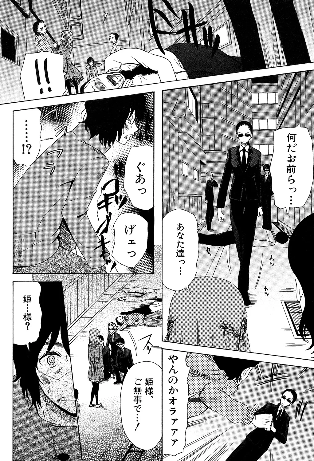 Oujo-sama Kitaーー! page 10 full