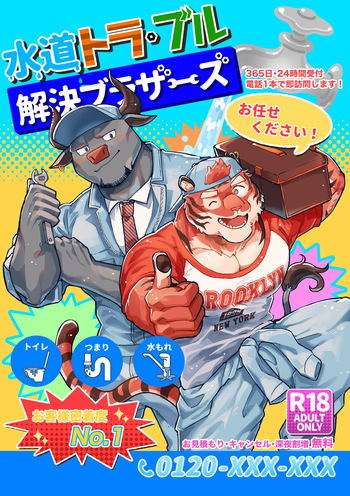 suidō tora buru kaiketsu burazāzu. cover