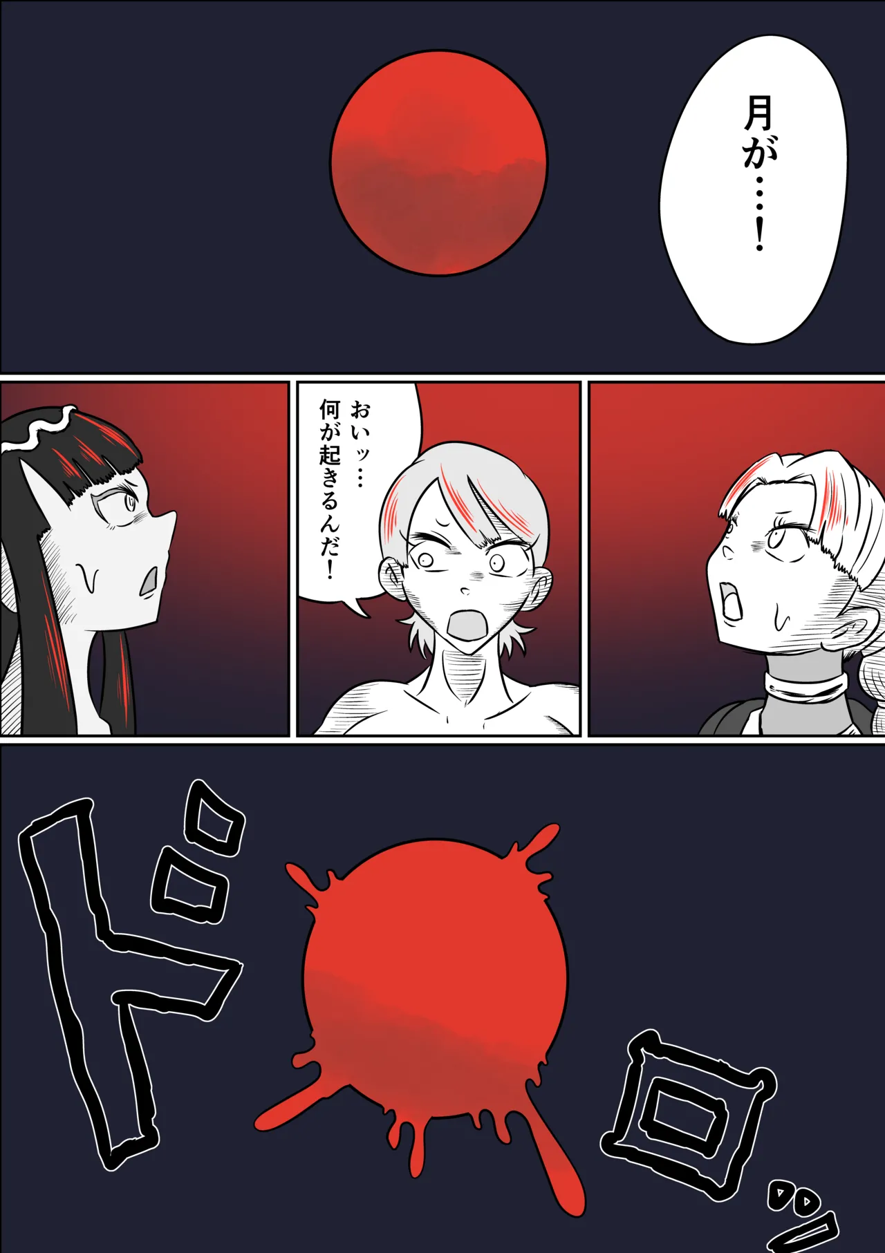 ゴッデス・ロード page 10 full