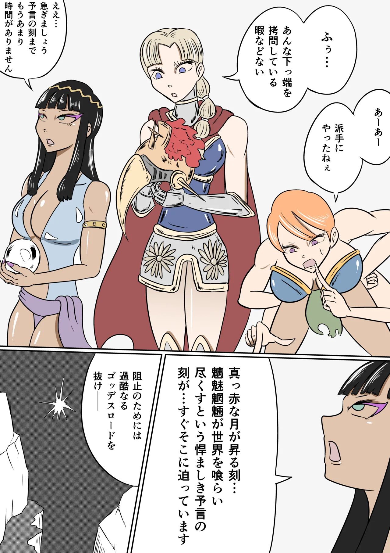 ゴッデス・ロード page 3 full