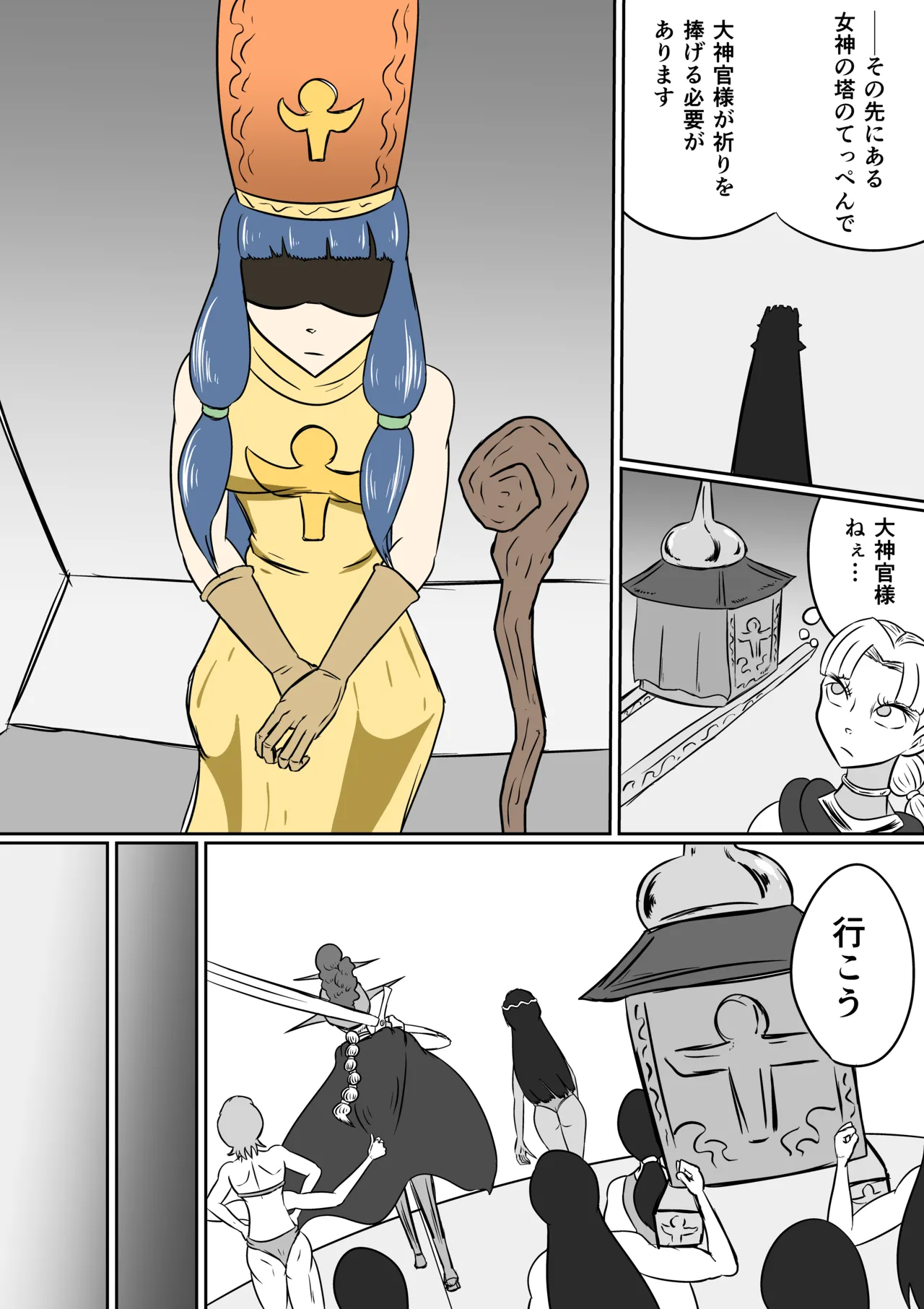 ゴッデス・ロード page 4 full