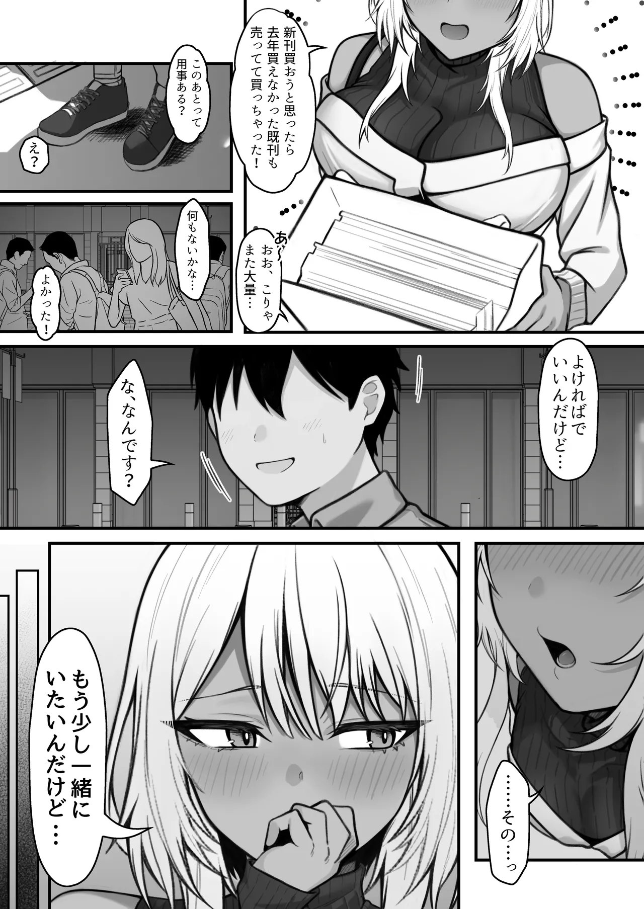Netoge de Shiriatta Kuro Gyaru Kyonyuu wa Sex ga Shitai page 4 full