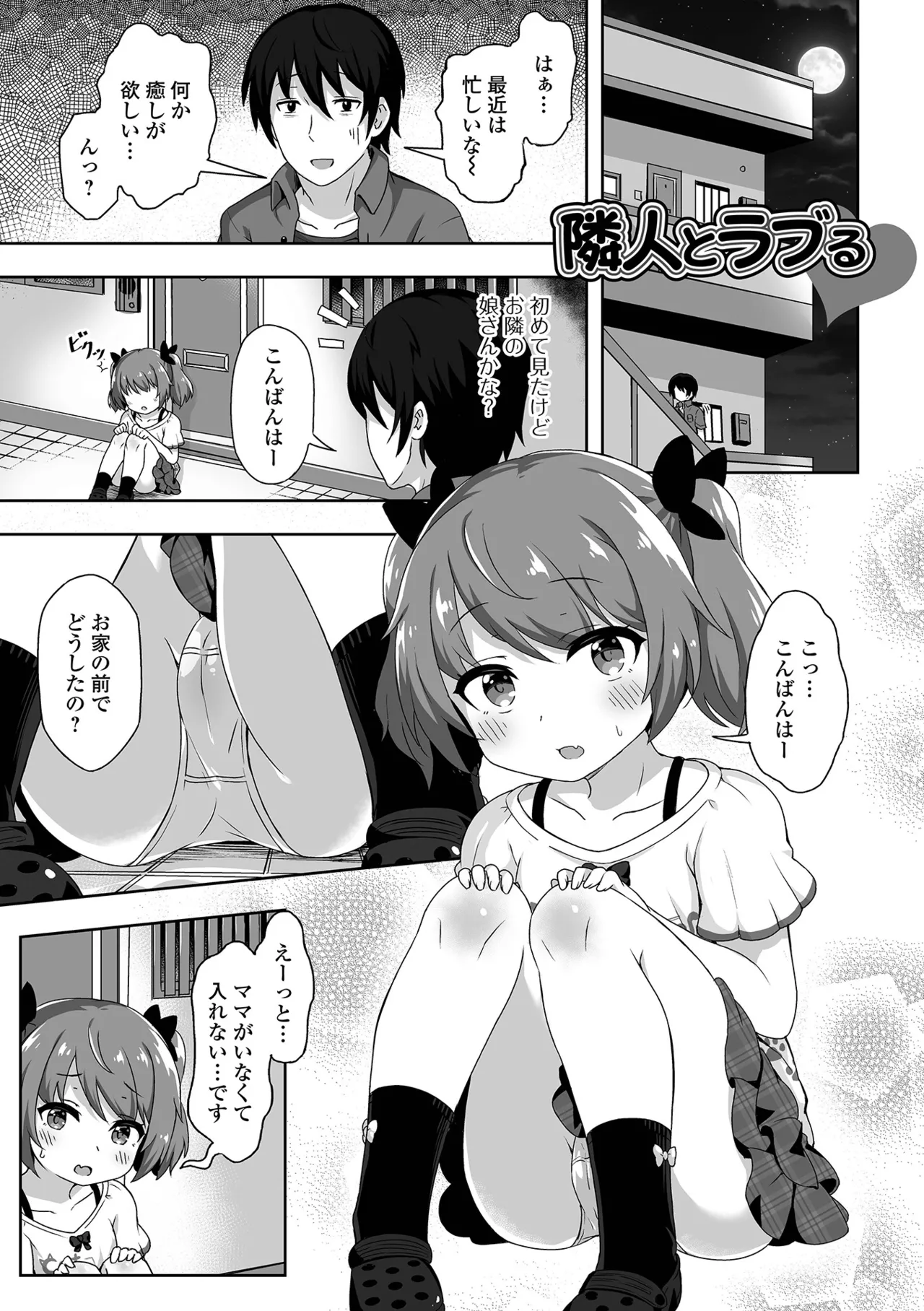 はつこいりとるのーと page 3 full