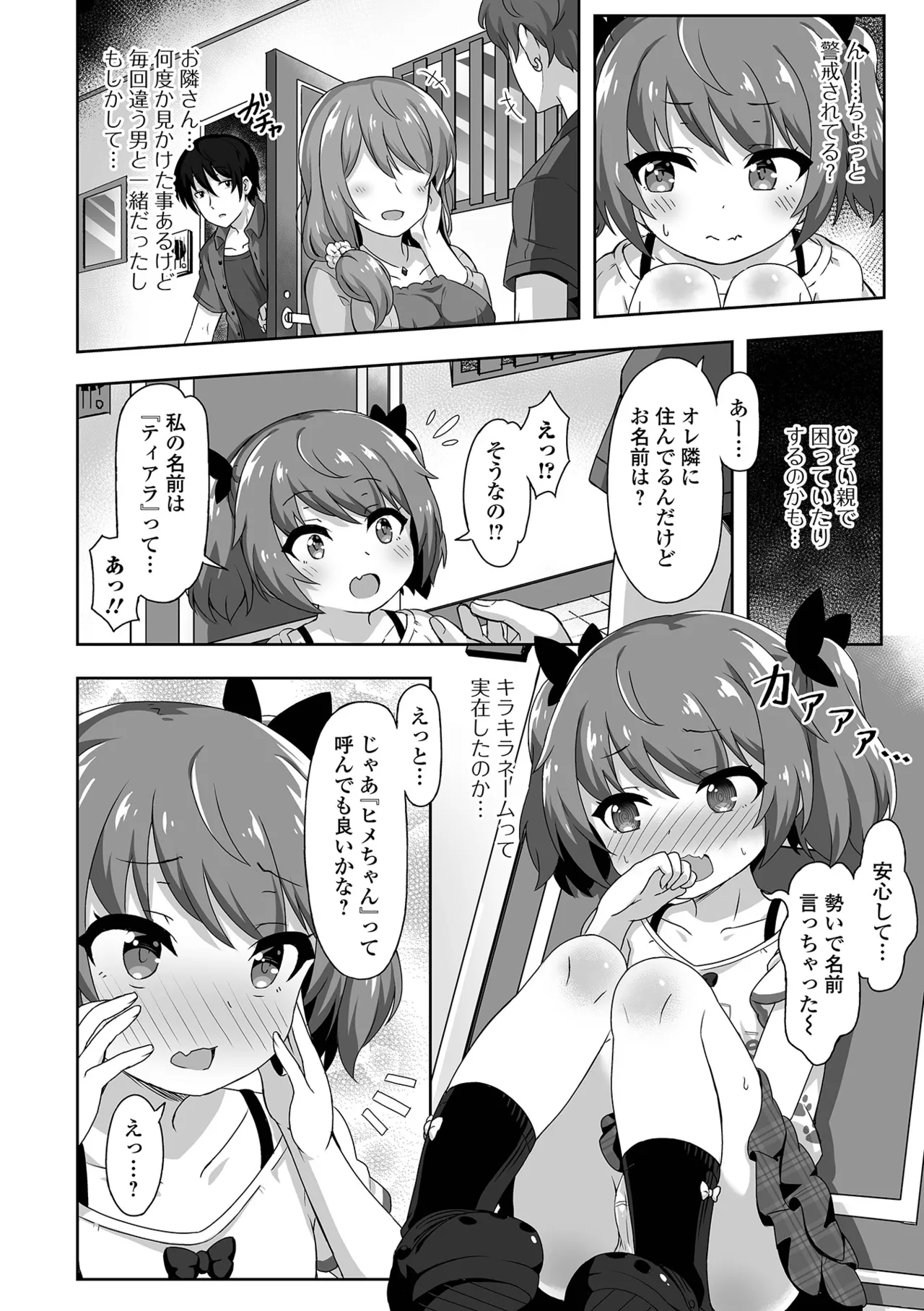 はつこいりとるのーと page 4 full