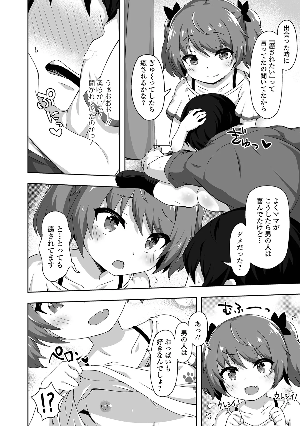 はつこいりとるのーと page 6 full