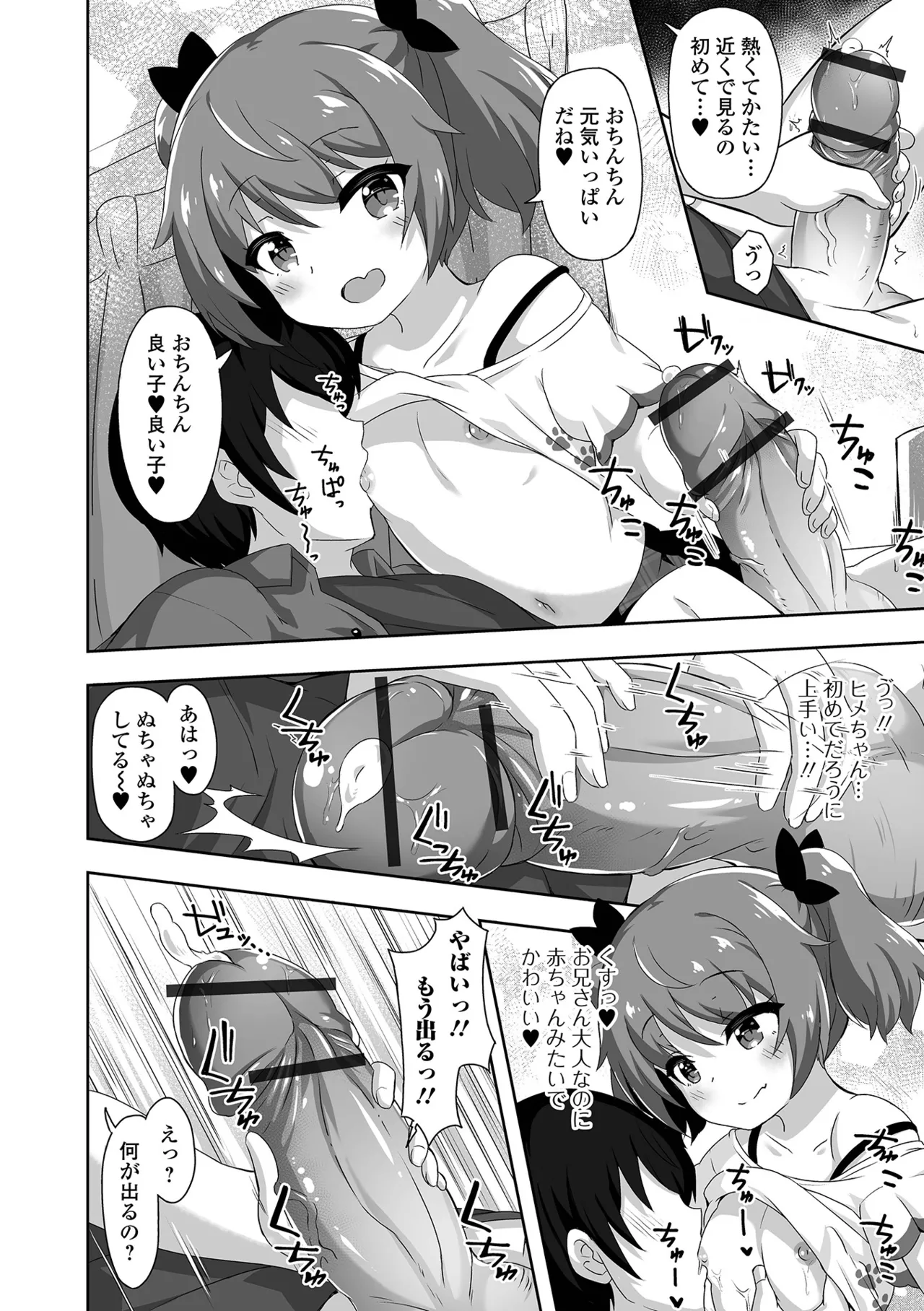 はつこいりとるのーと page 8 full