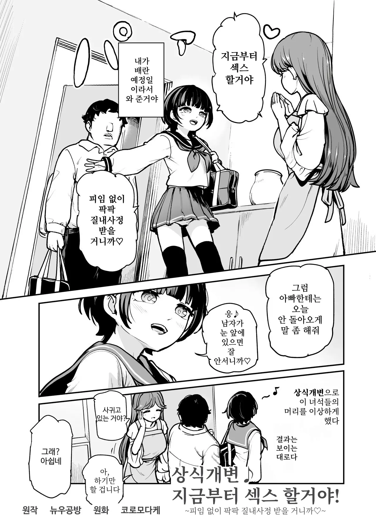 상식개변♪ 지금부터 섹스 할 거야!~피임 없이 팍팍 질내사정 받을 거니까 page 5 full