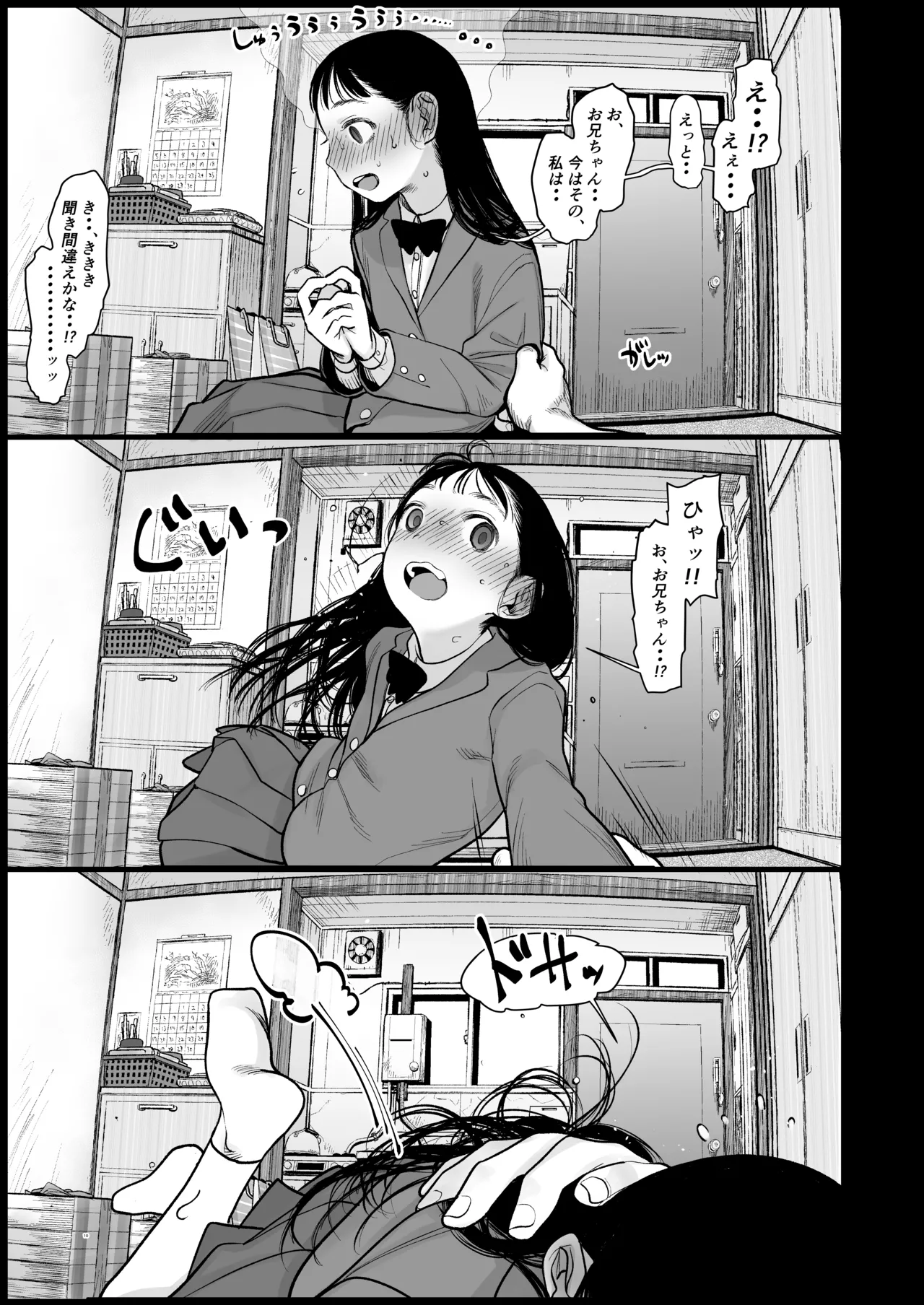 Tonari ni Koshite Kita Kawaii Onna no Ko. page 9 full