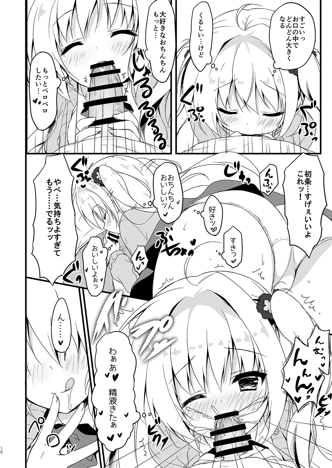 双葉シリーズ1，2，3 page 10 full