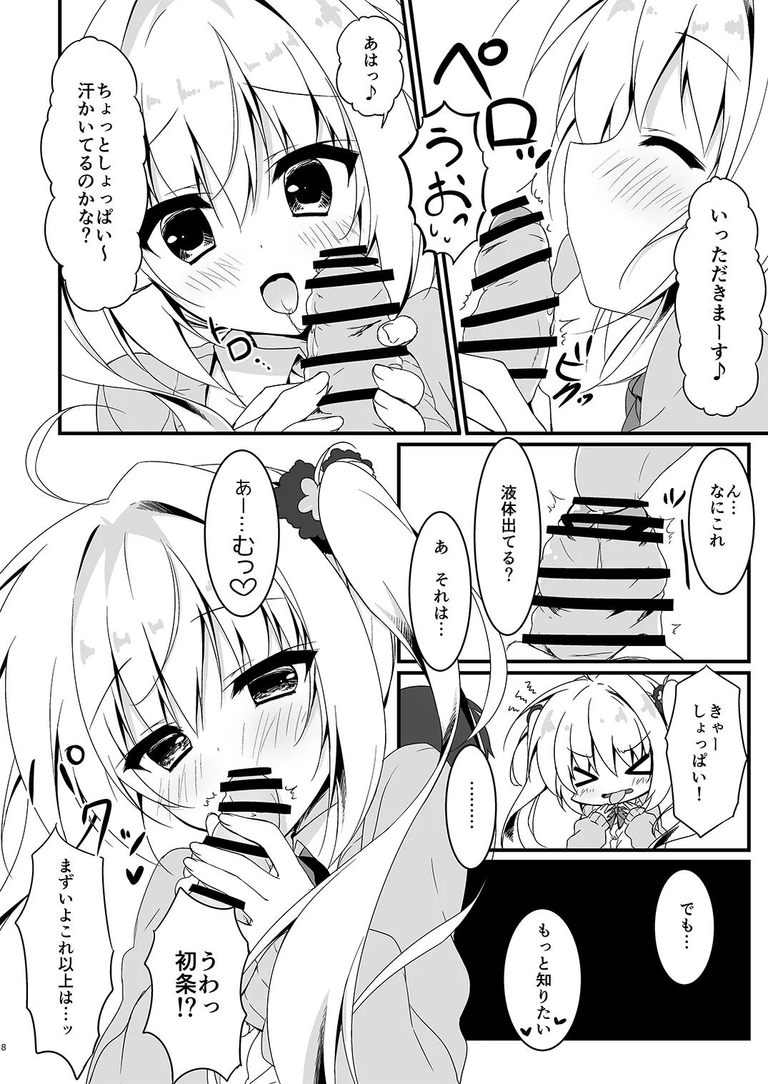 双葉シリーズ1，2，3 page 8 full