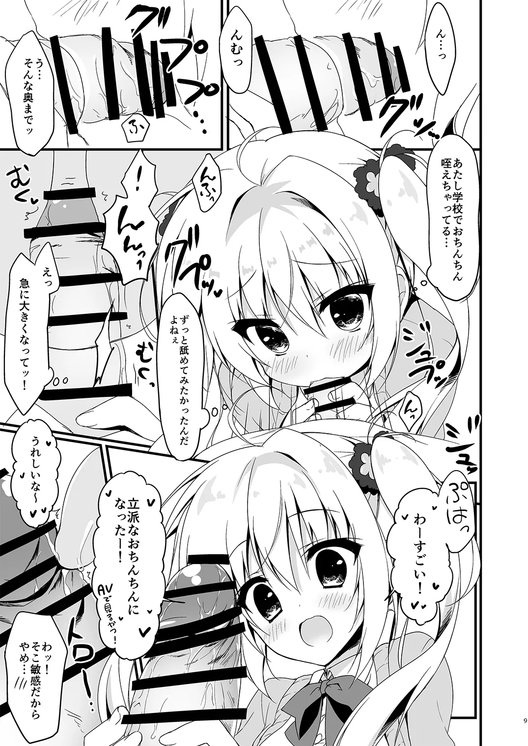 双葉シリーズ1，2，3 page 9 full