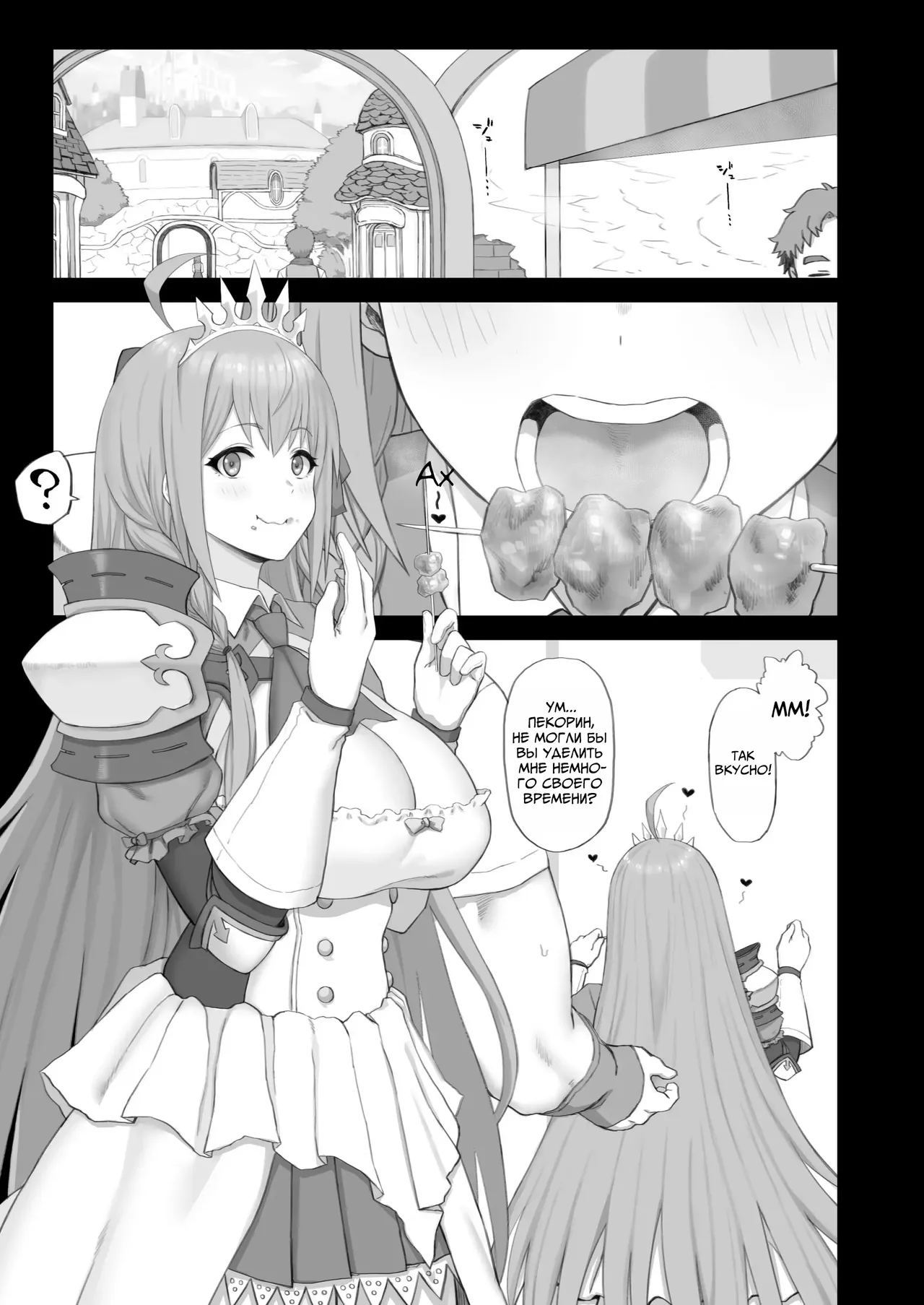 Hypnotized Princess2  | Загипнотизированная Принцесса 2 page 2 full