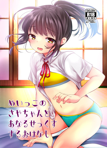 Meikko no Saya-chan to Anal Sex Suru Ohanashi cover