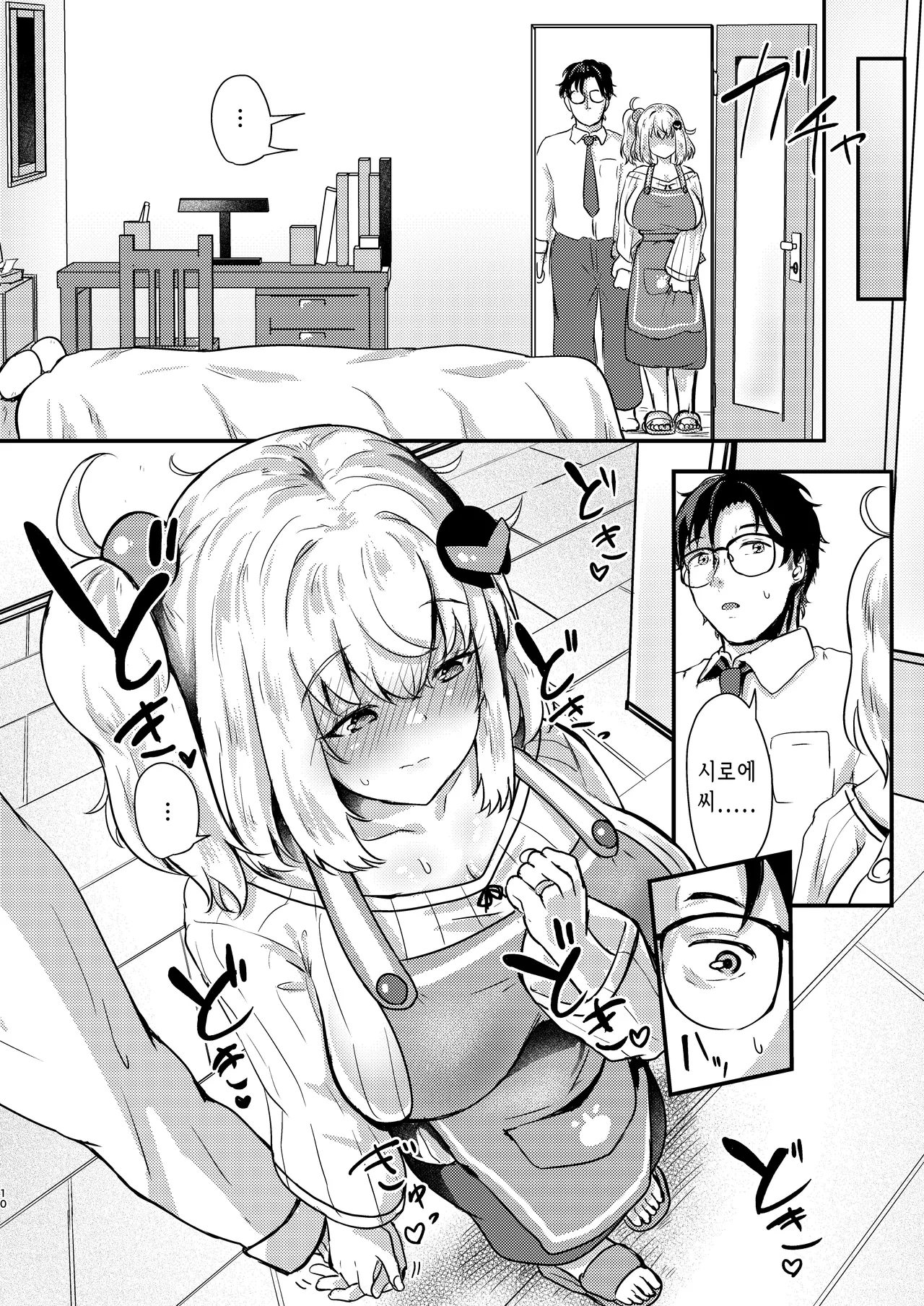 Shiroe-san o motto shiawase ni shimasu! | 시로에씨를 더욱 행복하게 해주겠어! page 10 full