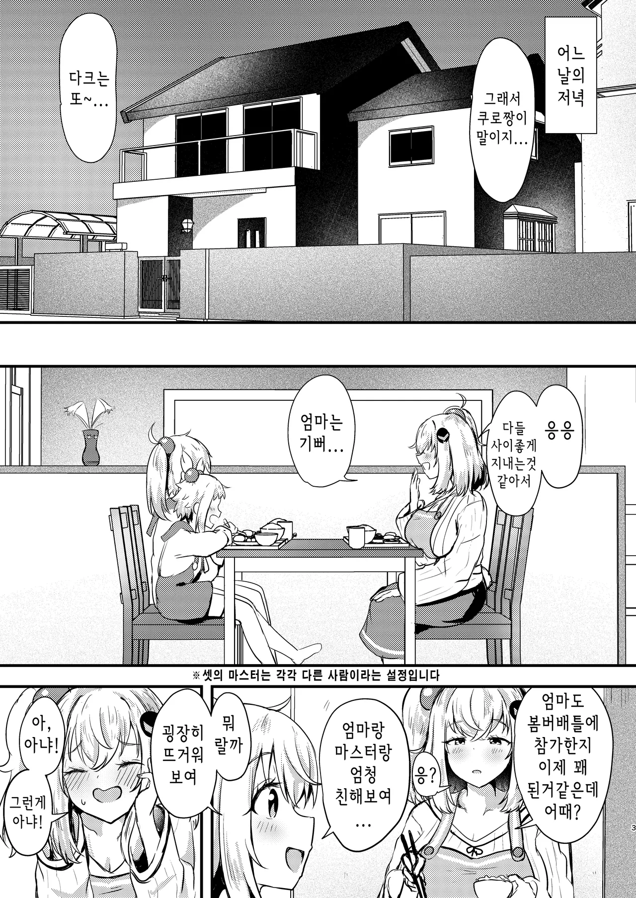 Shiroe-san o motto shiawase ni shimasu! | 시로에씨를 더욱 행복하게 해주겠어! page 3 full