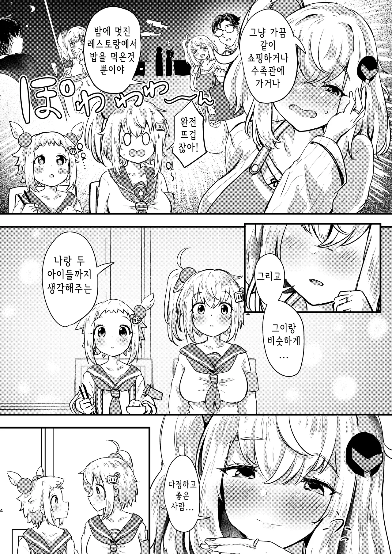 Shiroe-san o motto shiawase ni shimasu! | 시로에씨를 더욱 행복하게 해주겠어! page 4 full