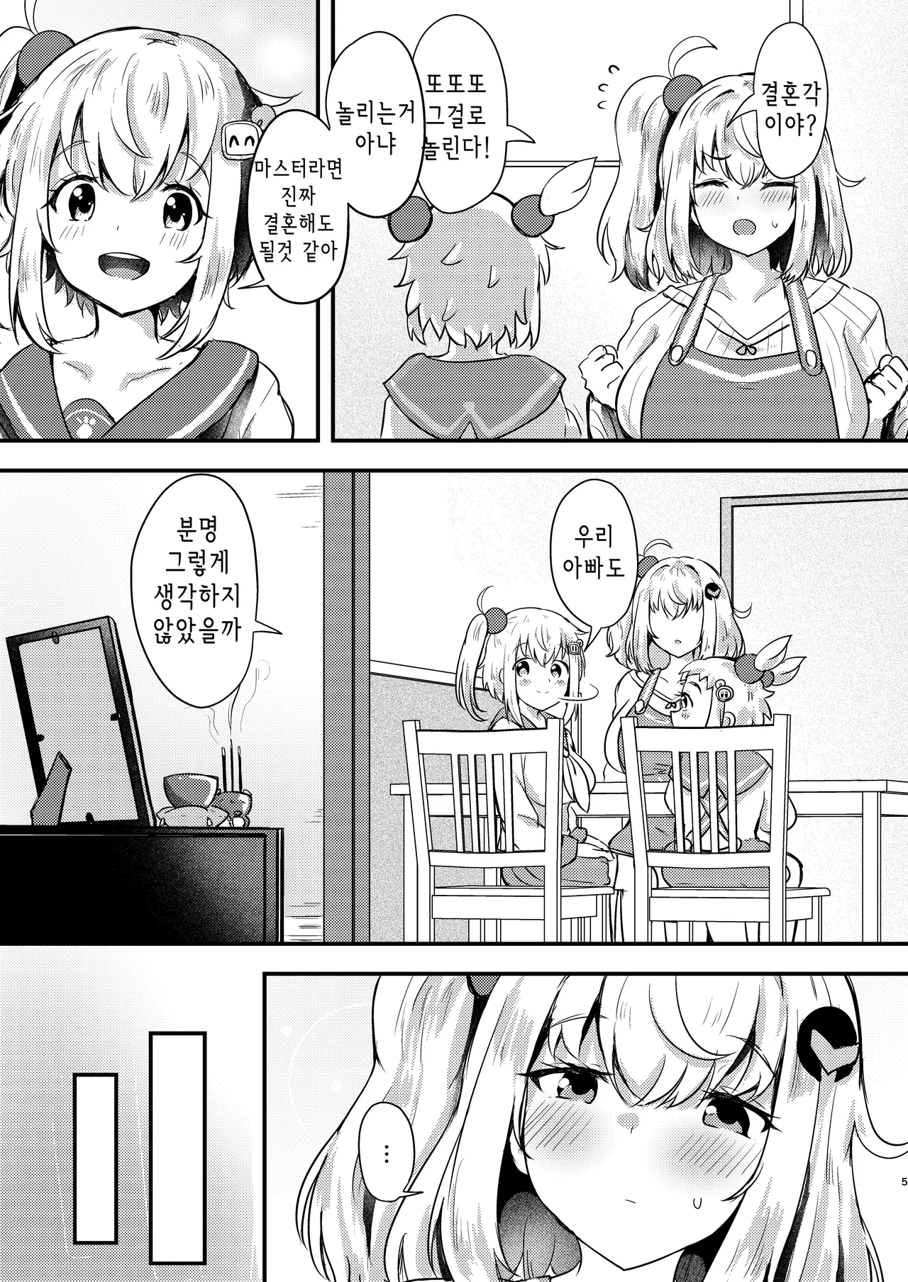 Shiroe-san o motto shiawase ni shimasu! | 시로에씨를 더욱 행복하게 해주겠어! page 5 full