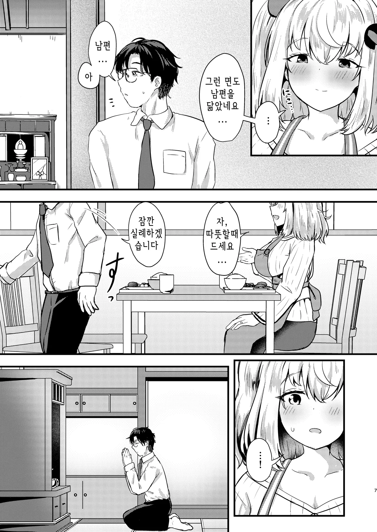 Shiroe-san o motto shiawase ni shimasu! | 시로에씨를 더욱 행복하게 해주겠어! page 7 full