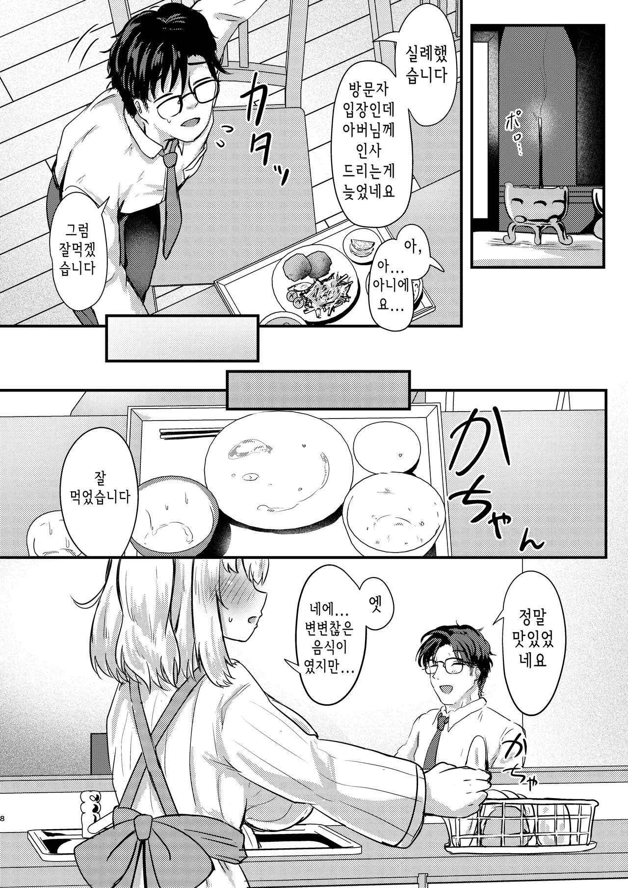 Shiroe-san o motto shiawase ni shimasu! | 시로에씨를 더욱 행복하게 해주겠어! page 8 full