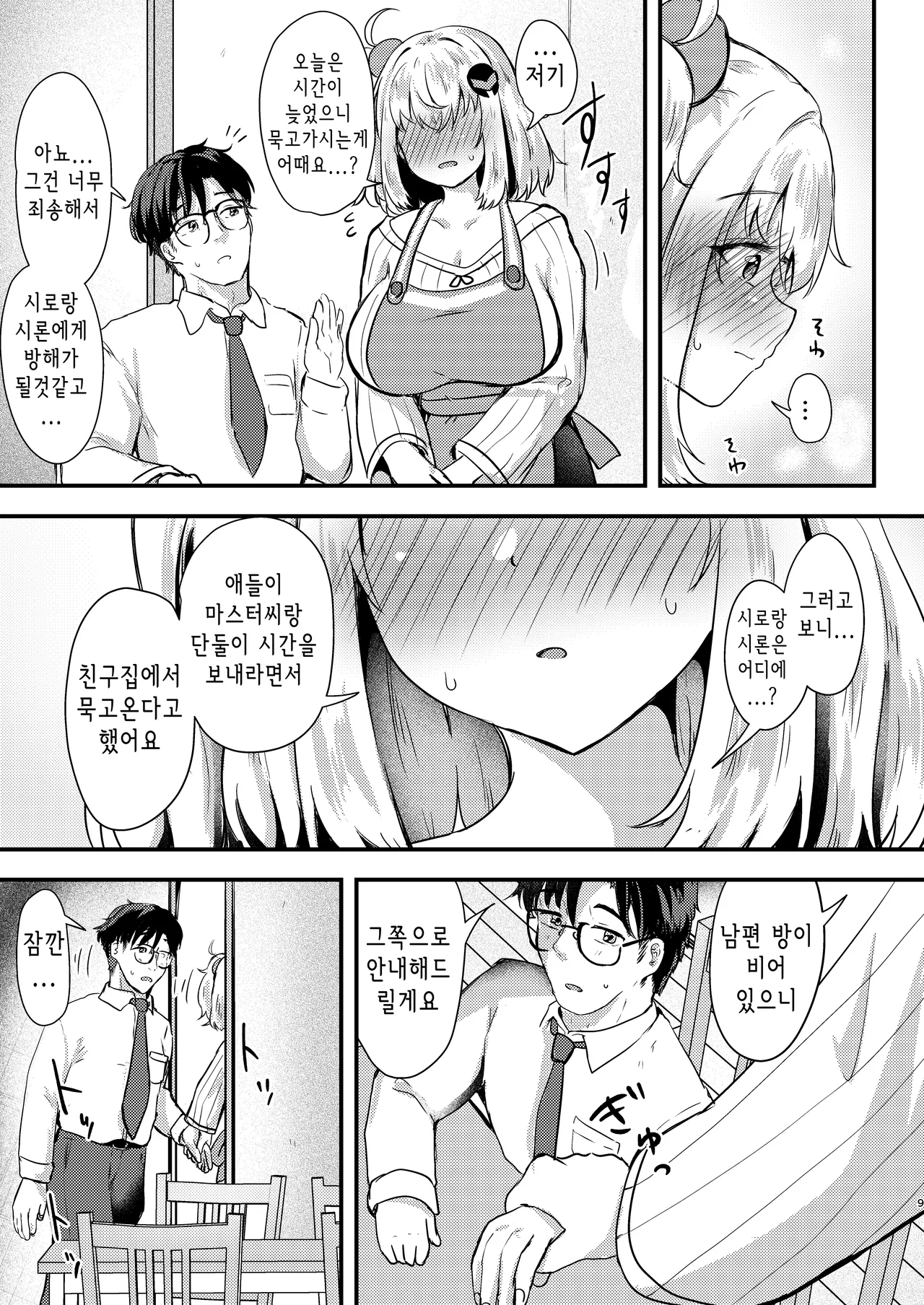 Shiroe-san o motto shiawase ni shimasu! | 시로에씨를 더욱 행복하게 해주겠어! page 9 full