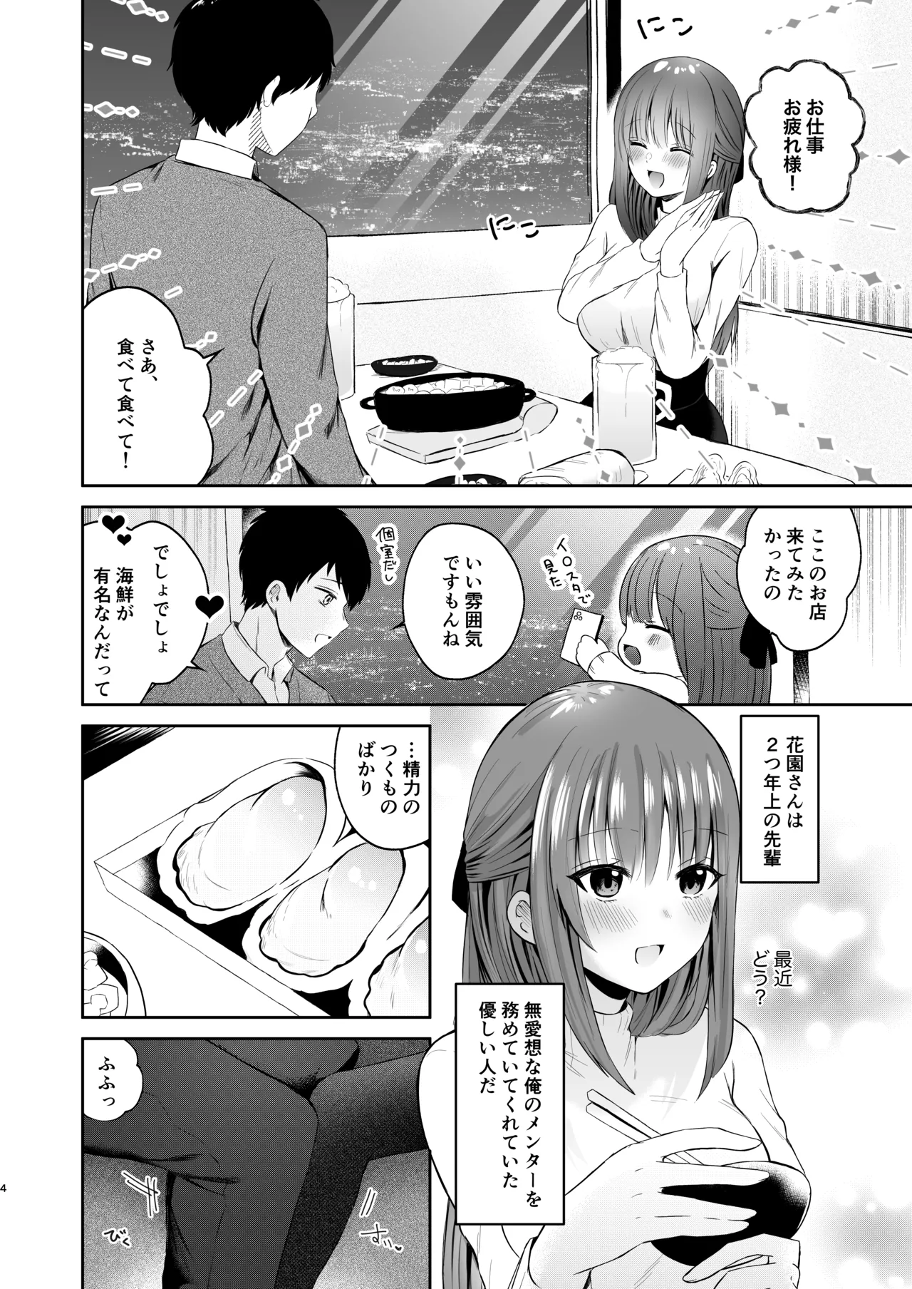 俺のサキュバス先輩は我慢できない page 3 full