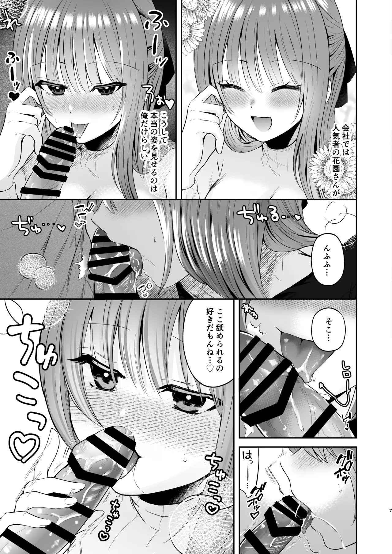 俺のサキュバス先輩は我慢できない page 6 full