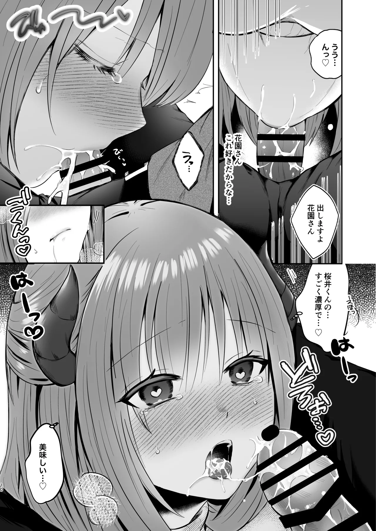 俺のサキュバス先輩は我慢できない page 9 full