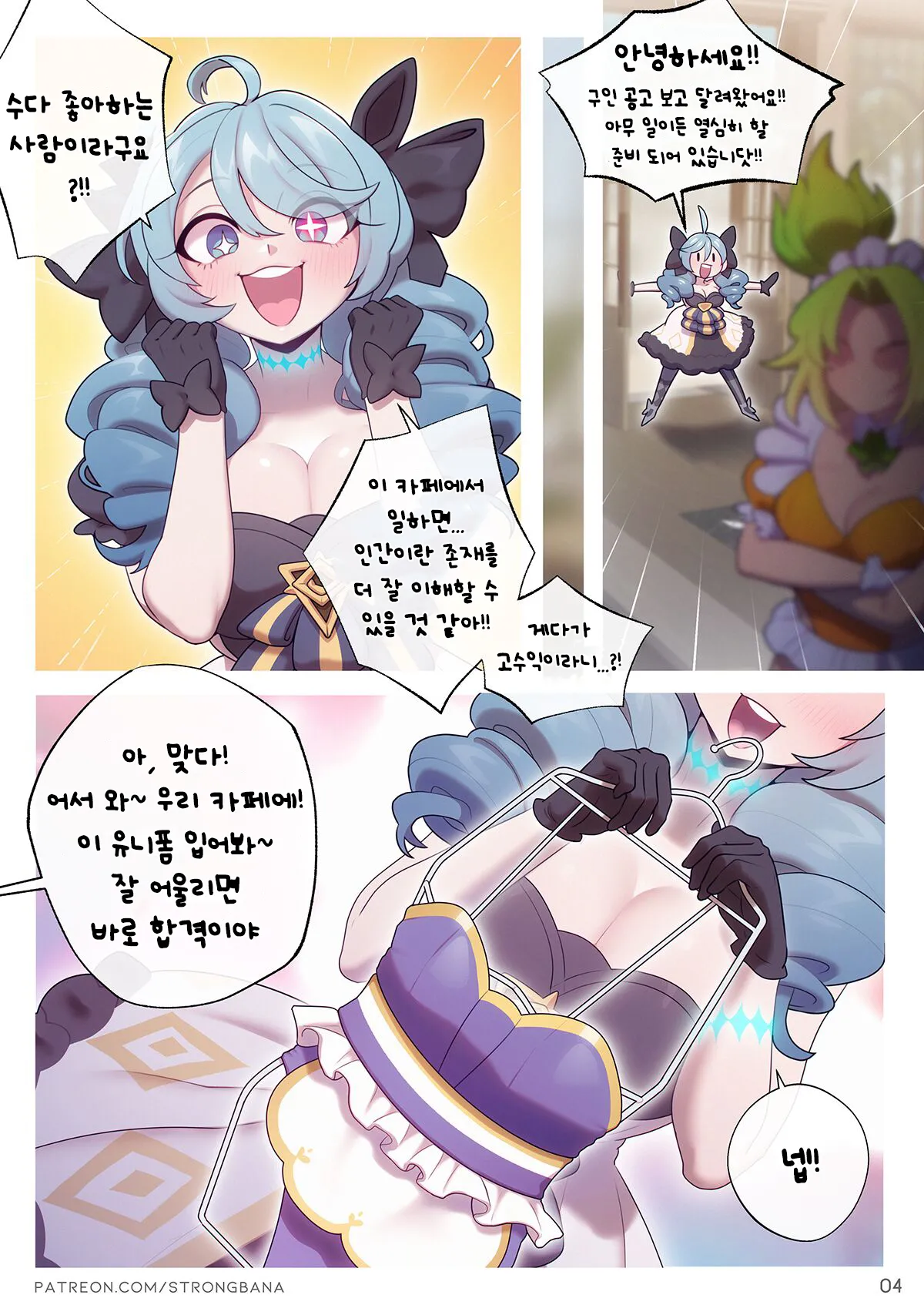 ALL YOU NEED IS TIP | 무엇이든 팁만 주면 가능 page 7 full