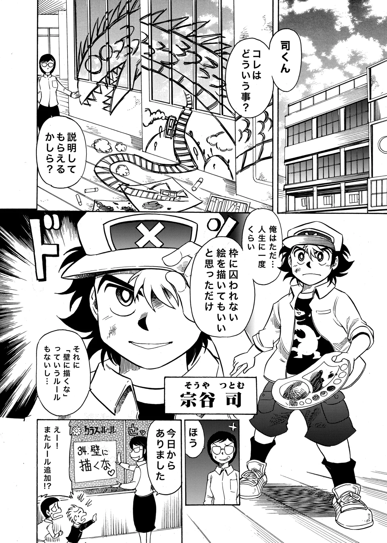 デビルアトラクション page 4 full