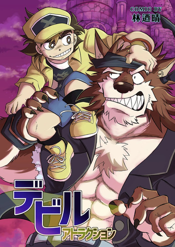 デビルアトラクション cover
