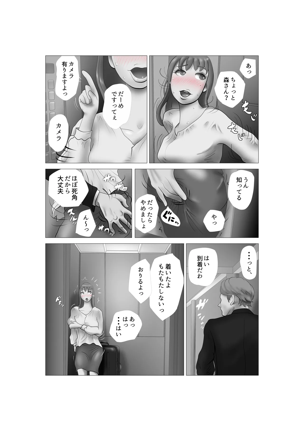 Yome-chan ga sekuhara o tanoshinde iru mitaide 04 page 3 full