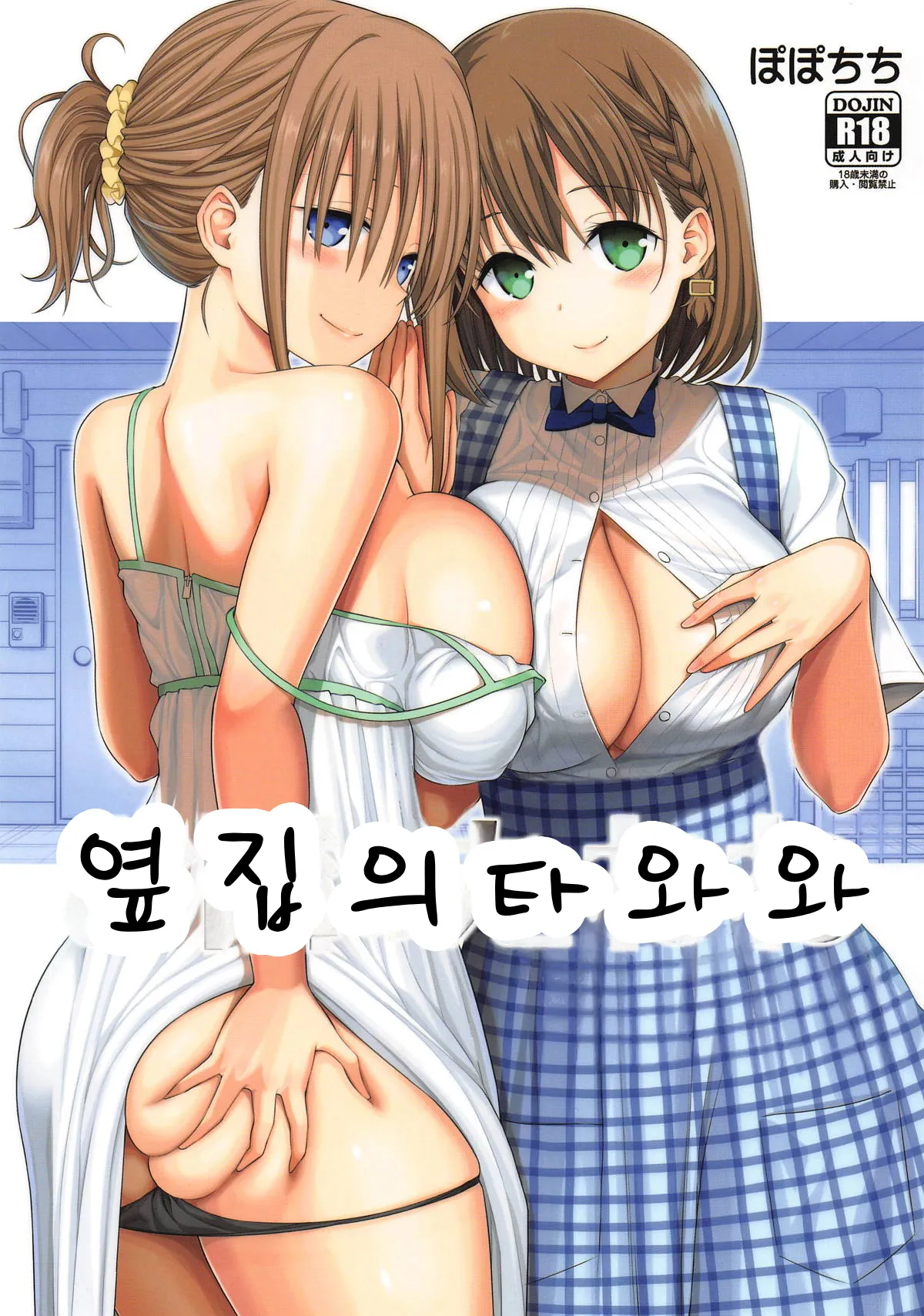 Otonari no Tawawa page 1 full