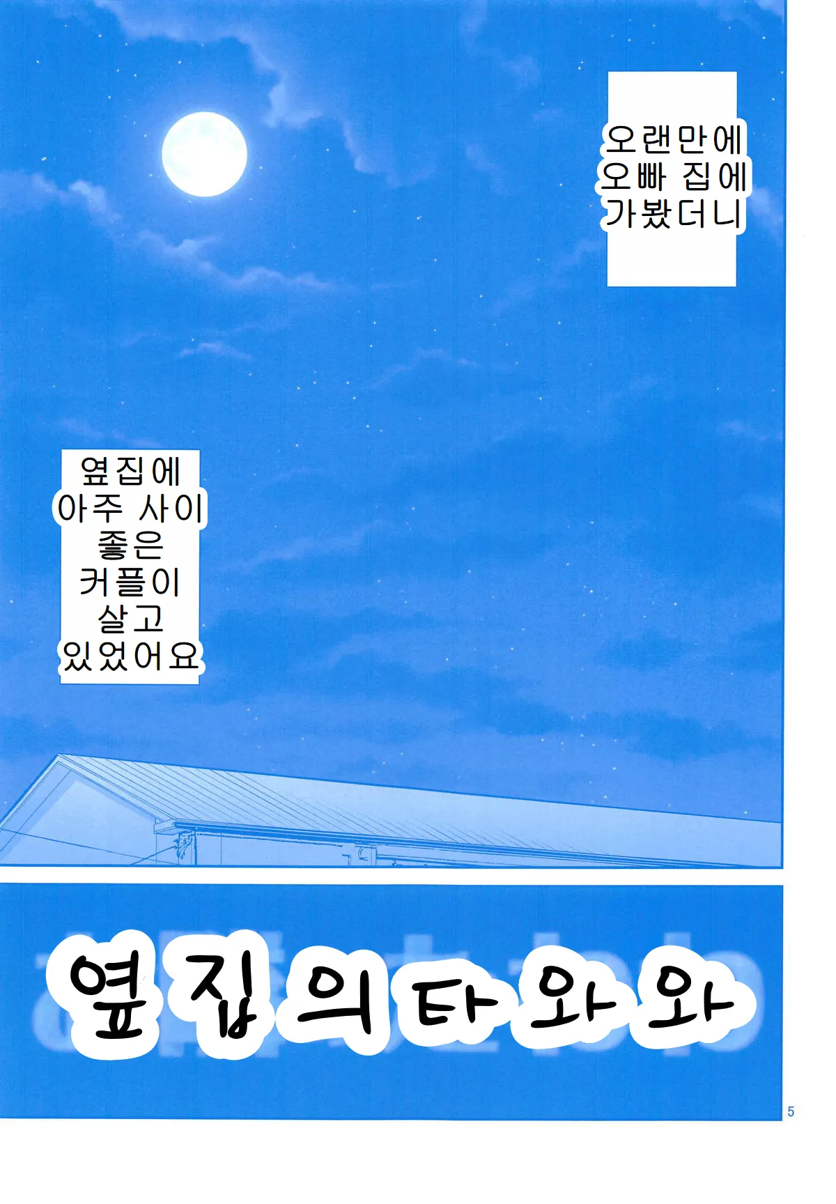 Otonari no Tawawa page 4 full