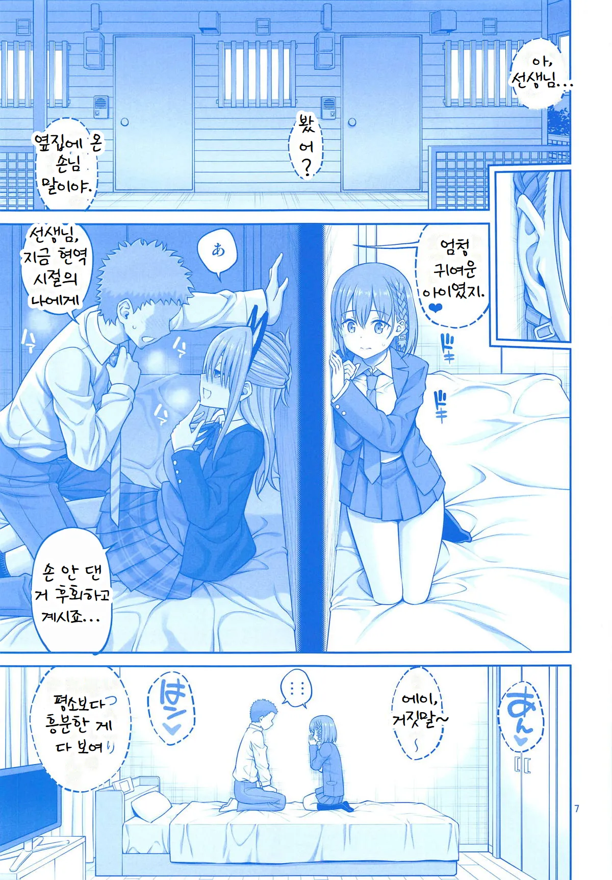 Otonari no Tawawa page 6 full