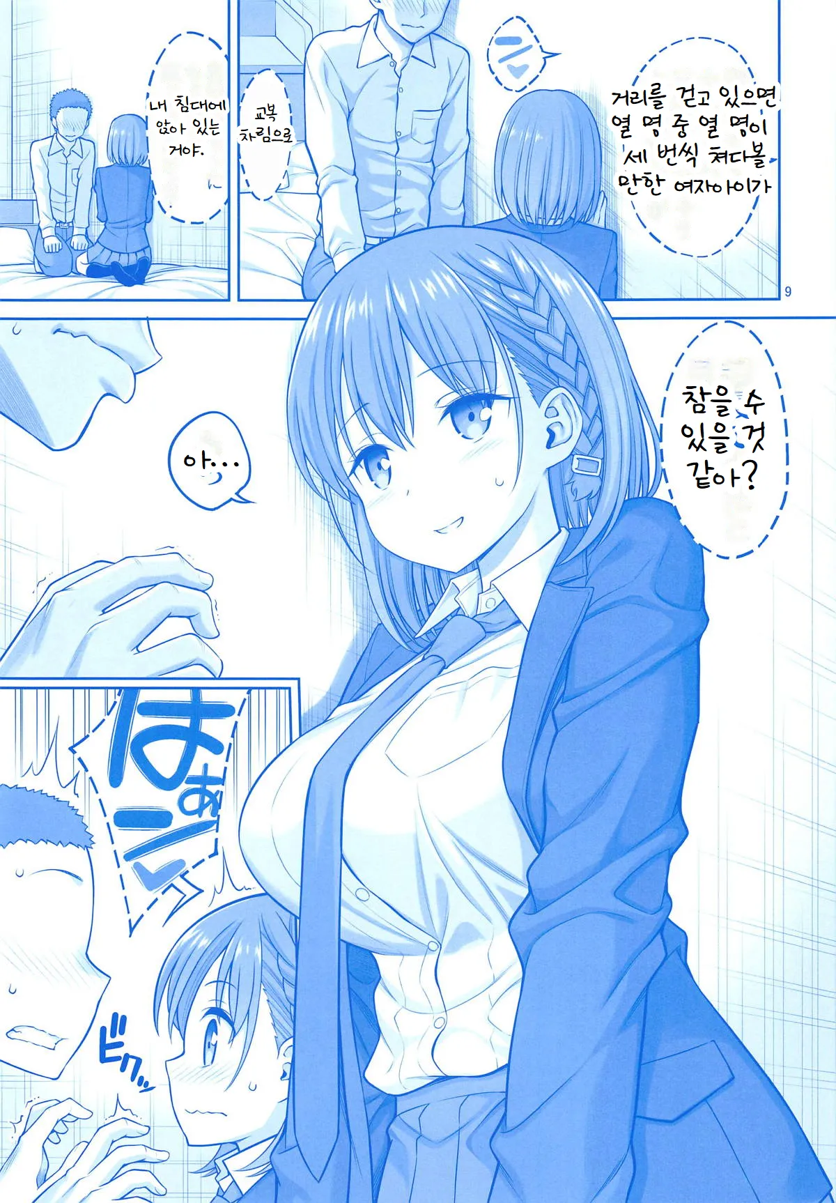 Otonari no Tawawa page 8 full