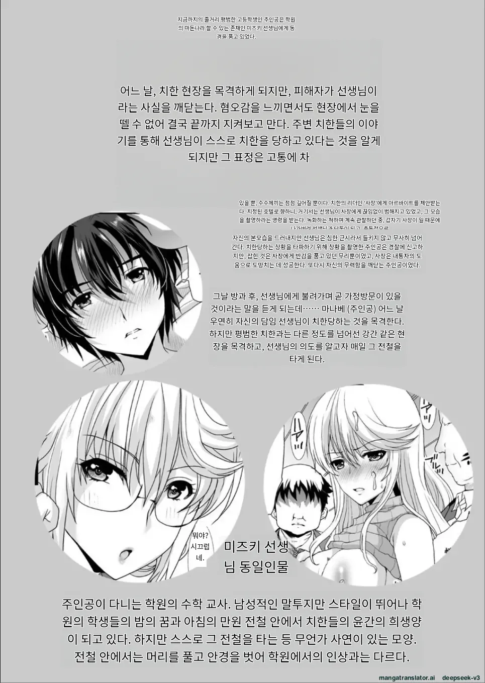 동경하던 그녀는 치한전차에서 조교완료 되었습니다 page 4 full